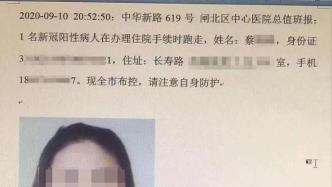 上海静安区一新冠阳性病人办住院手续时跑走？系谣言