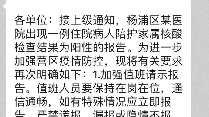 上海杨浦一住院病人陪护家属核酸检测为阳性？系谣言