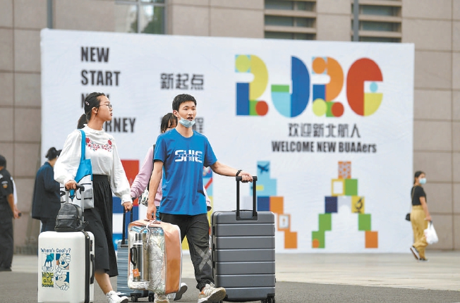 9月14日，北京航空航天大学2020级本科、研究生新生开始入校报到，开启校园生活。 北京日报记者 和冠欣 摄