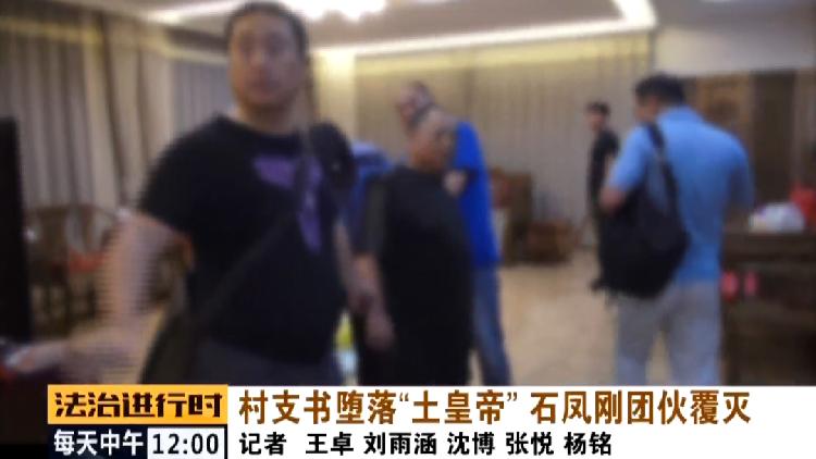 牛乐网北京一“土皇帝”村支书被判无期：抓捕现场收缴金条31公斤