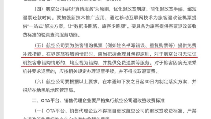 南航拒为错购机票乘客退手续费，被指违反民航局通知