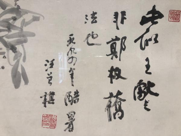 汪曾祺题画