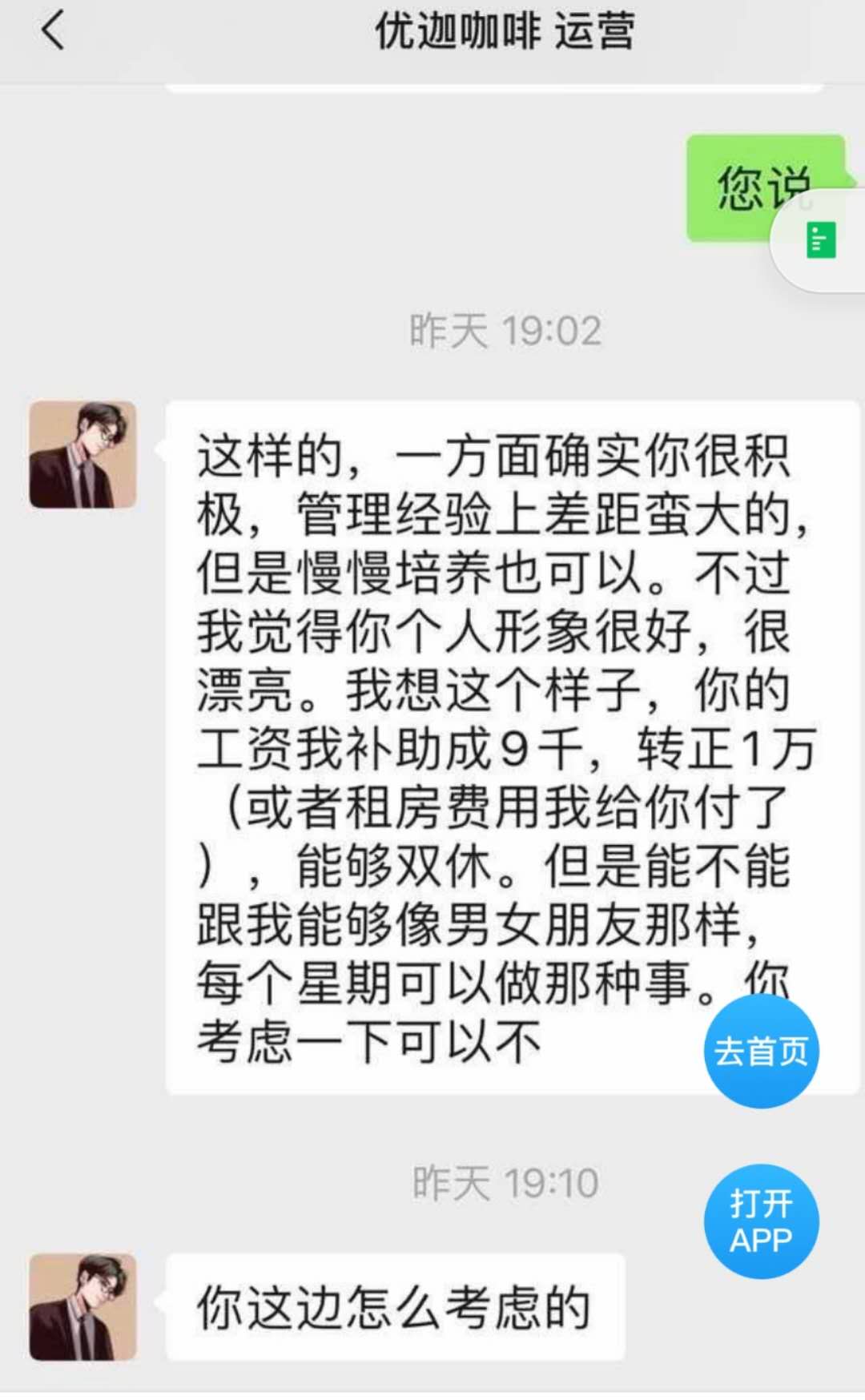 有网友投稿称求职时遭性骚扰。图片来源:微博@巴适成都