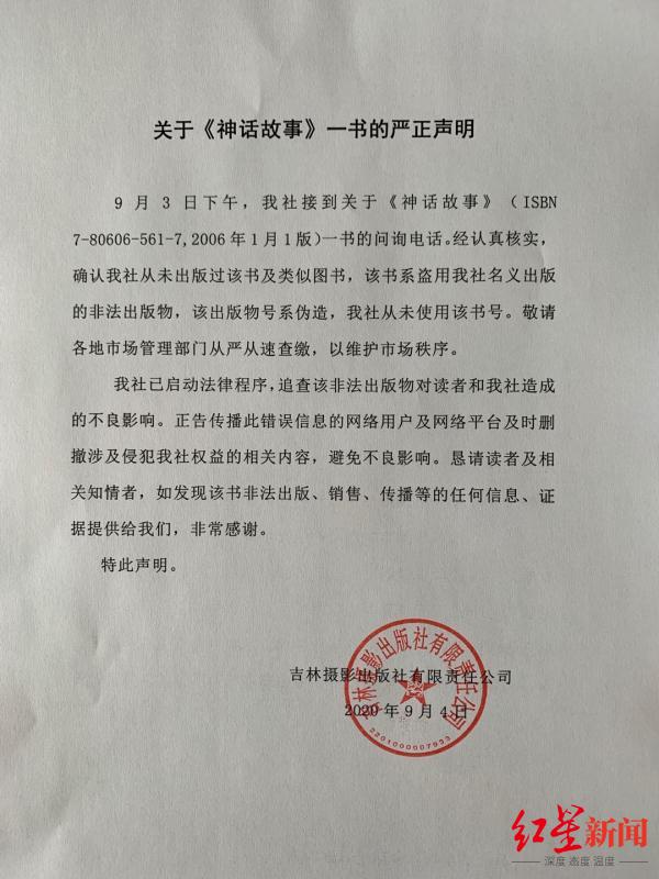 吉林摄影出版社声明