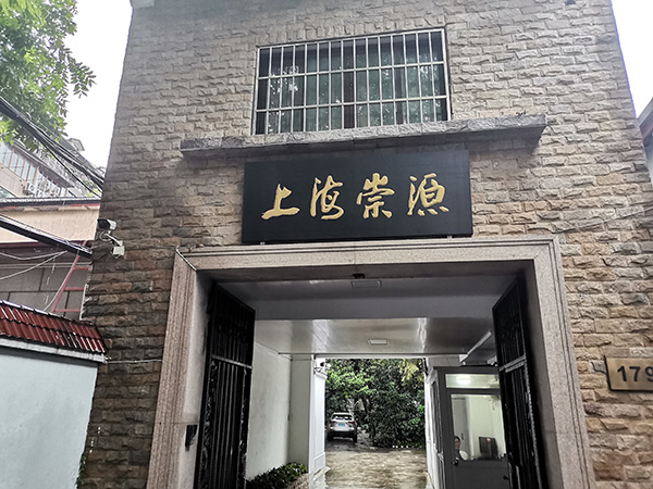 欧忆公司一工作人员称,该地原为上海崇源拍卖公司办公地点。 本文图均为 澎湃新闻记者 林珏瑶 图