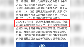 北京市司法局：依法吊销鲍某某的律师执业证书