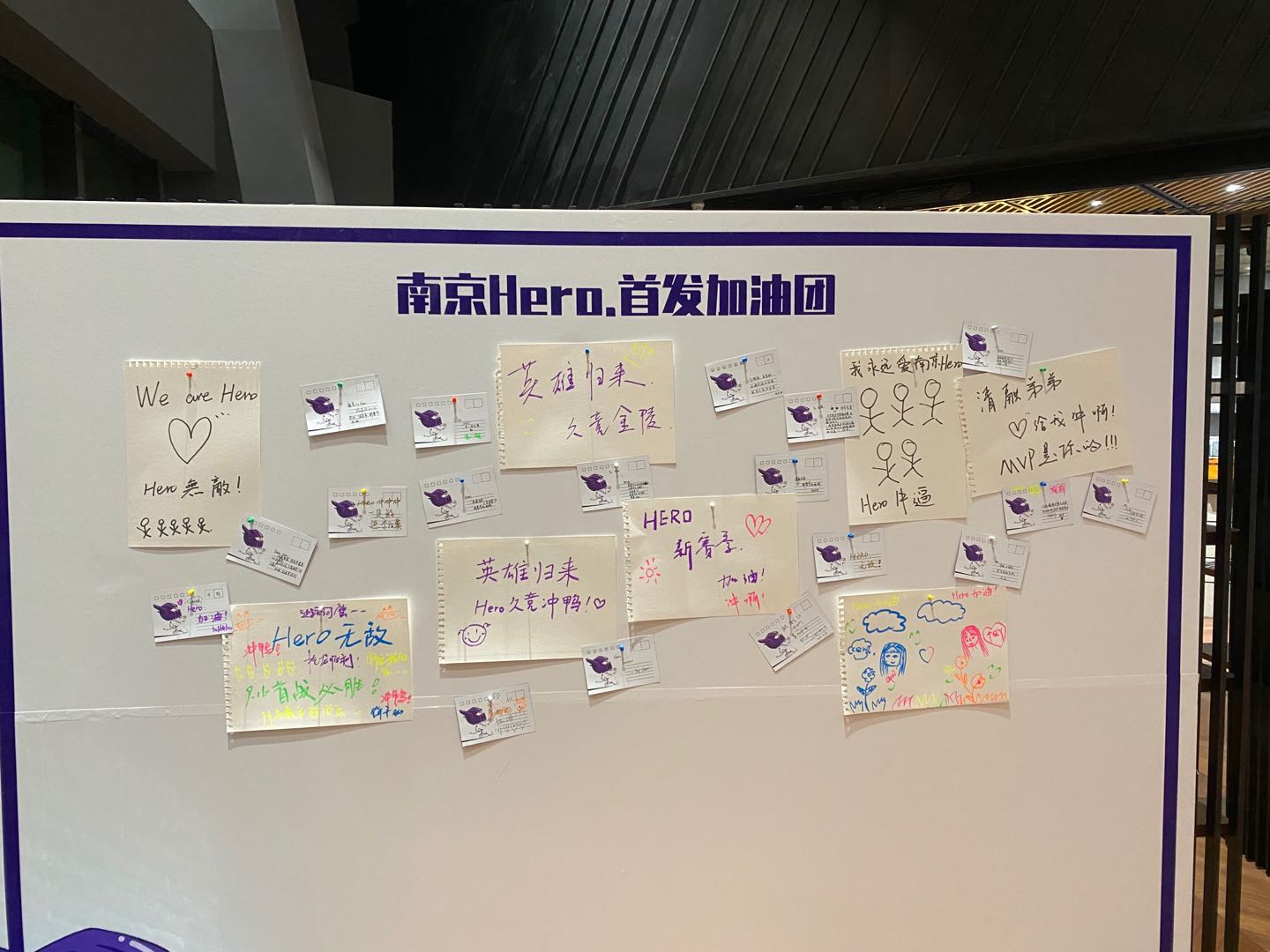 南京hero久竞的应援墙.