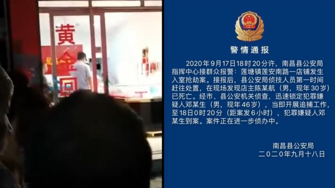 南昌一店铺遭入室抢劫，店主死亡