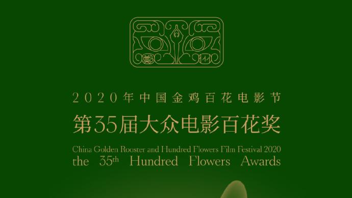 权威声音:金鸡百花电影节颁奖活动不组织现场观众