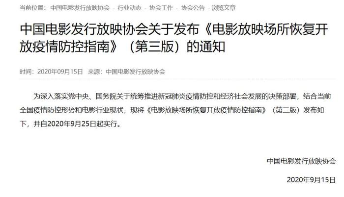 来源:中国电影发行放映协会网站
