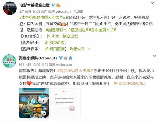 电影《木兰:横空出世》《海底小纵队:火焰之环》宣布调档。