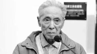 “中国潜艇之父”、哈工程终身荣誉教授邓三瑞逝世