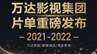 万达新片单： 《唐探3》明年见，陈思诚进军科幻“新宇宙”