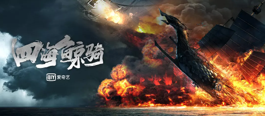 《四海鲸骑》:四海难惊奇的“垦荒者”