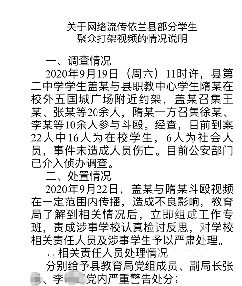 黑龙江省依兰县教育局决定，对该县教育局两名副局长、两所学校校长等12人分别给予严重警告、免职等处分。图片来源/依兰县教育局
