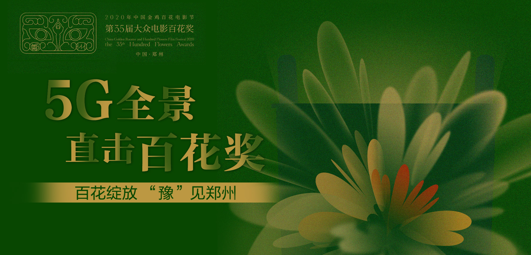 2020年中国金鸡百花电影节开幕_正在直播_澎湃新闻-the paper