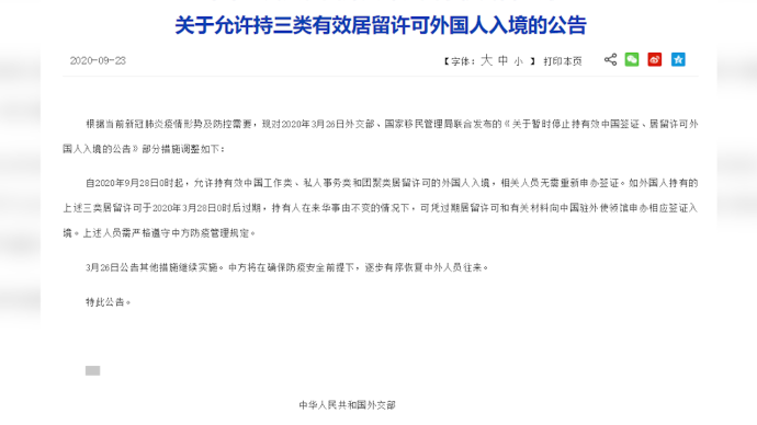 国家移民管理局：28日起允许持三类有效居留许可外国人入境