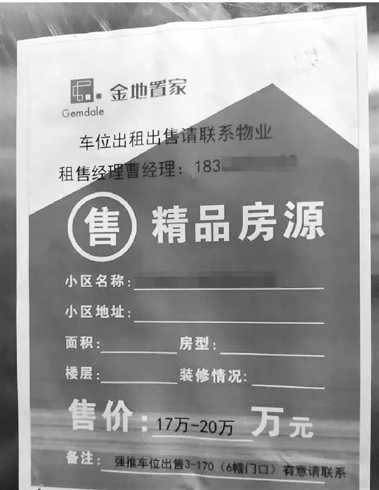 杭州一物业员工将车位 一位多卖 余业主被骗超三百万 长三角政商 澎湃新闻 The Paper