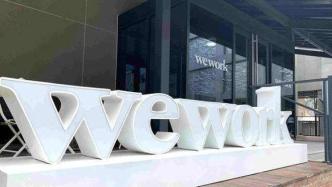 WeWork中国业务控股权易主：挚信资本2亿美元追加投资