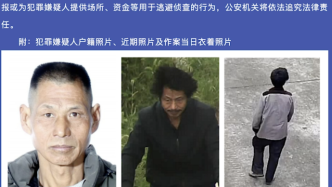 台州一古稀老人山上遇害，警方悬赏5万缉凶