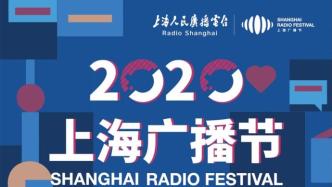 “长三角之声”即将开播，今年上海广播节还有哪些精彩活动？