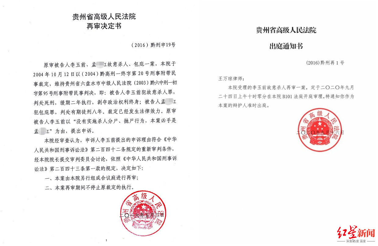 贵州省高院再审决定书及出庭通知书 图据受访者