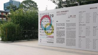 看展览 | 2020上海国际摄影节：一场剧场式展览
