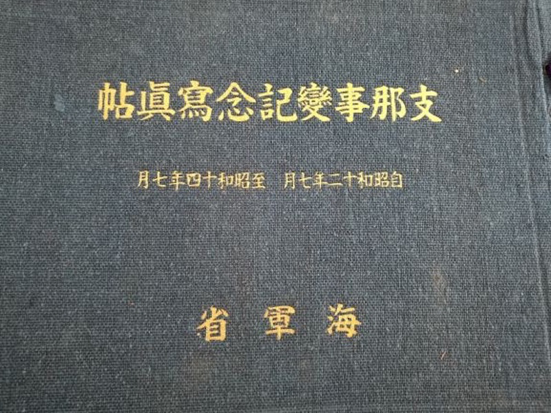 史料︱日本战时写真类刊物中的淞沪会战