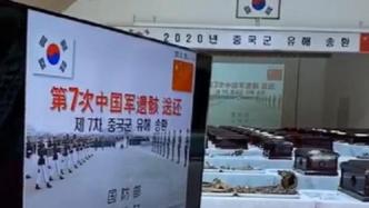 第七批在韩中国志愿军烈士遗骸装殓，明日乘空军专机回国
