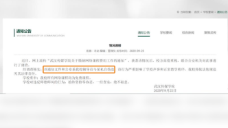 武汉传媒学院：“缴纳网络课程费用的通知”系辅导员伪造