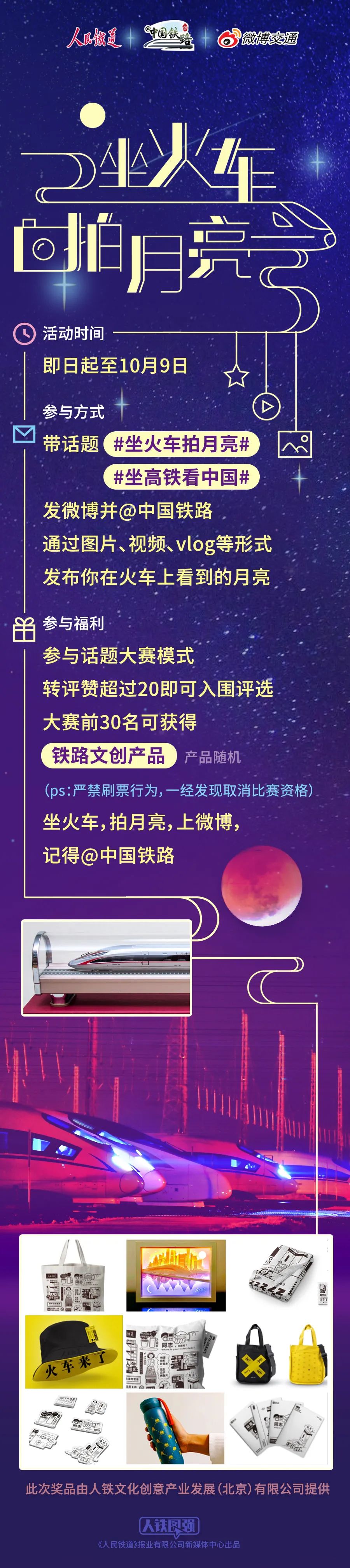 坐高铁 看中国 拍月亮 拿奖品 享团圆 中国政库 澎湃新闻 The Paper
