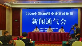 2020中国500强企业高峰论坛明日在郑州开幕