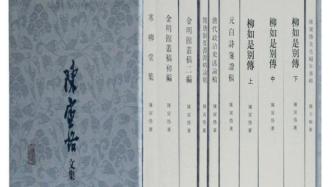 陈尚君︱《陈寅恪文集》与近四十年学术转型