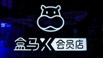 四大会员制超市逐鹿上海：首家盒马X会员店十一浦东开业
