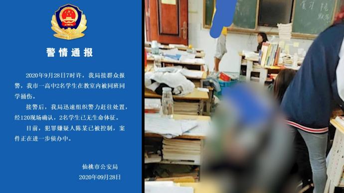 仙桃两名女高中生教室遇害，警方通报嫌疑人为同班同学