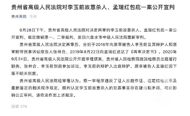 贵州高院公开宣判，撤销原一、二审裁判，发回六盘水市中院重审。贵州高院 图