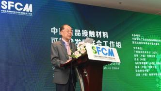 陈君石院士：中国食品接触材料可持续发展工作刚刚起步