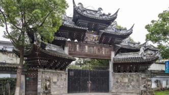 上海九亭当年如何“空降”一座古建筑：从桂林公馆到荟珍屋
