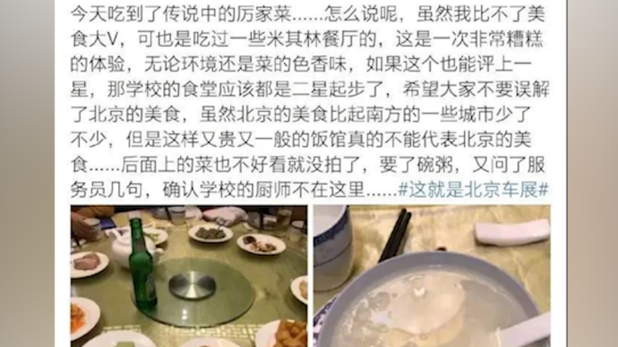 北京“宫廷菜”引吐槽,店家:别人说的不能代表真实水平
