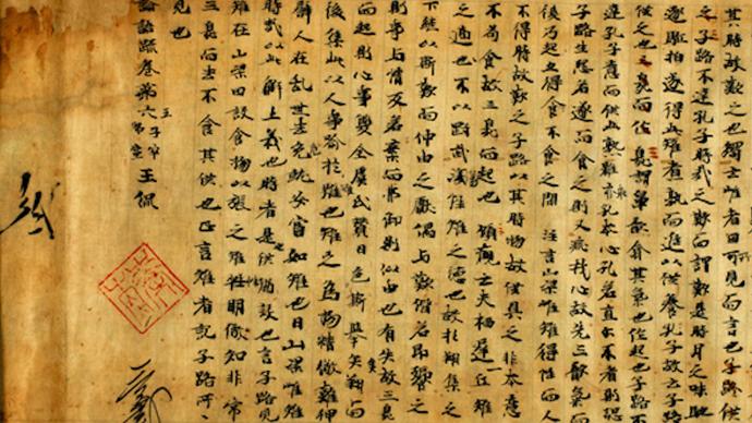 日本发现南北朝《论语》注释手写本，距今1300多年_World湃_澎湃新闻 