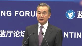 中国外交部长：中国抵制所谓本国优先歪理