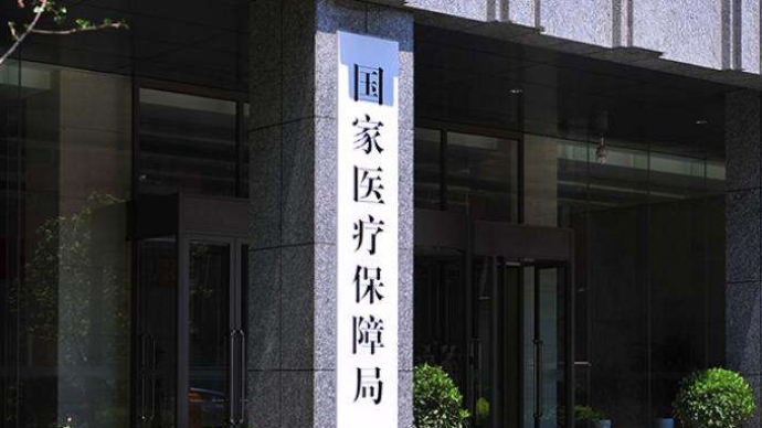 国家医保局:2021年底将基本实现门诊费用跨省直接结算