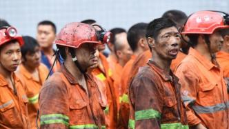 直击｜重庆松藻煤矿事故搜救完毕，已致16人遇难