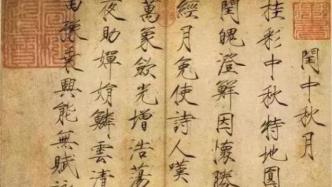 故宫六百年鉴赏㉑|“桂彩中秋特地圆”，名迹里的皎月之美