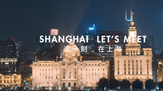 进博会将至，最新城市形象片带你领略2020上海新面貌