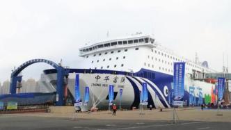 亚洲载客量最大的客滚船在大连开启首航