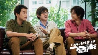 《一点就到家》：刘昊然、彭昱畅和尹昉演绎年轻人的三种状态