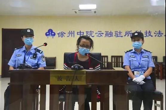 徐州市铜山区人民法院一审公开审理周化侠案。