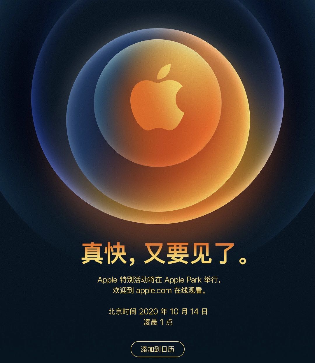 iPhone12真要来了，苹果10月13日举行新品发布会_10%公司_澎湃新闻-The Paper