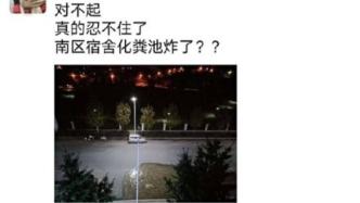 这股味道弥漫大学校园，引得网友围观热议